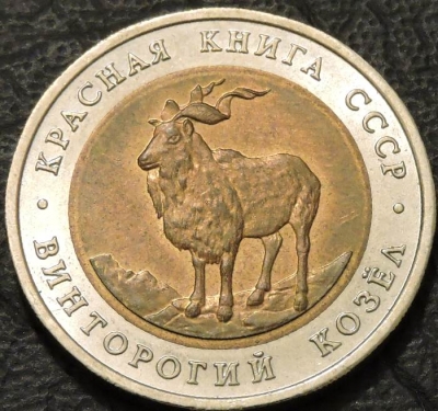 Цены на юбилейные монеты России 1991-1996 гг.